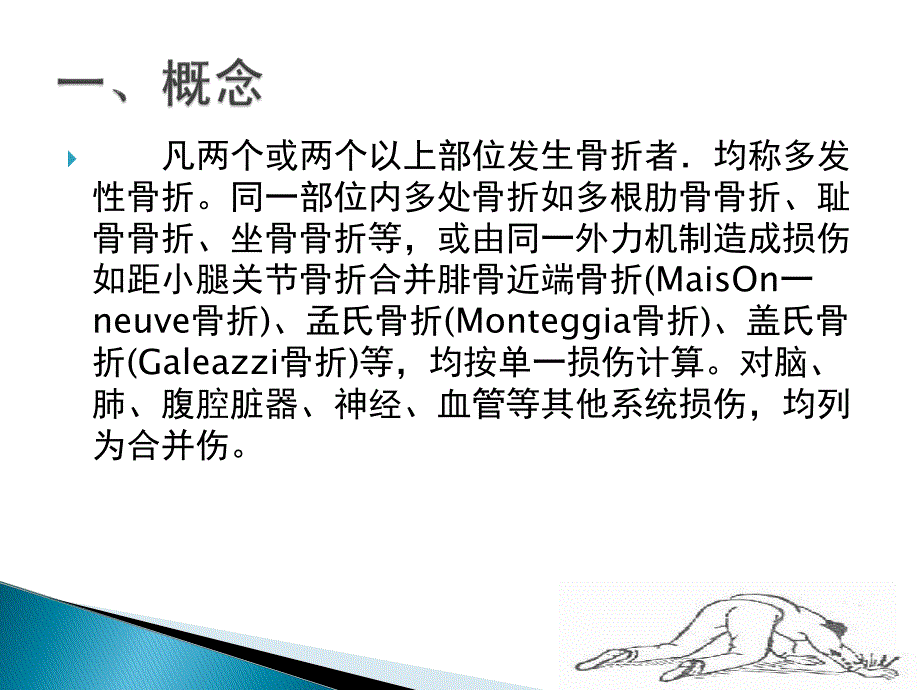 多发性骨折护理查房.ppt_第2页