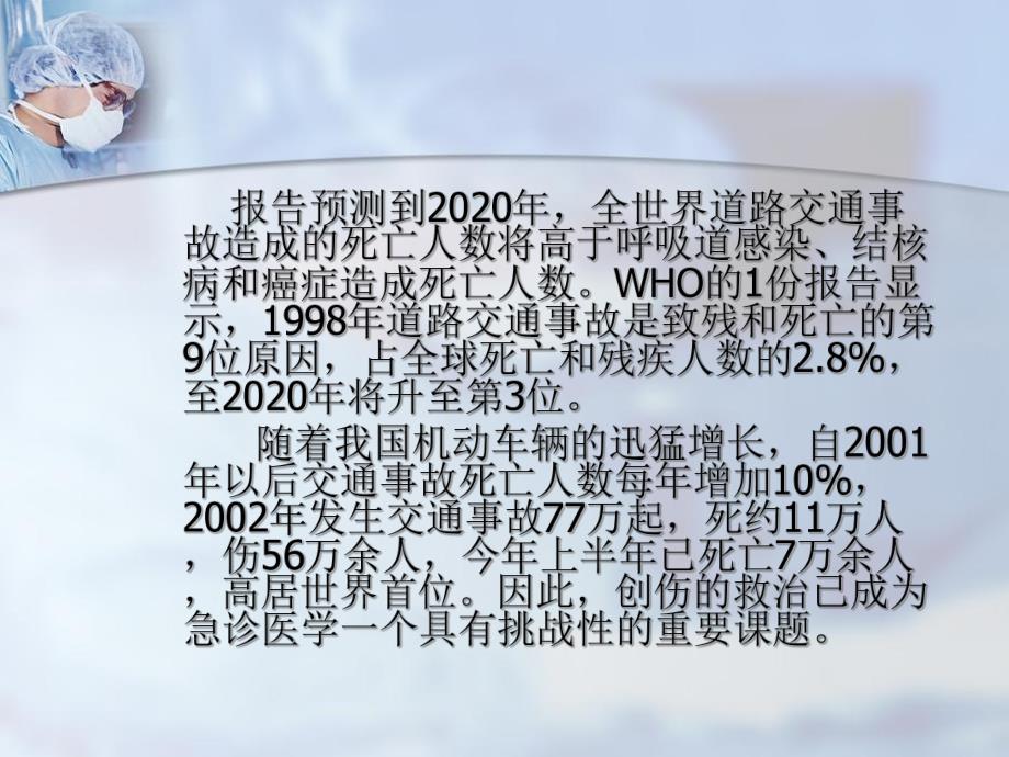 多发伤急救护理.ppt_第3页