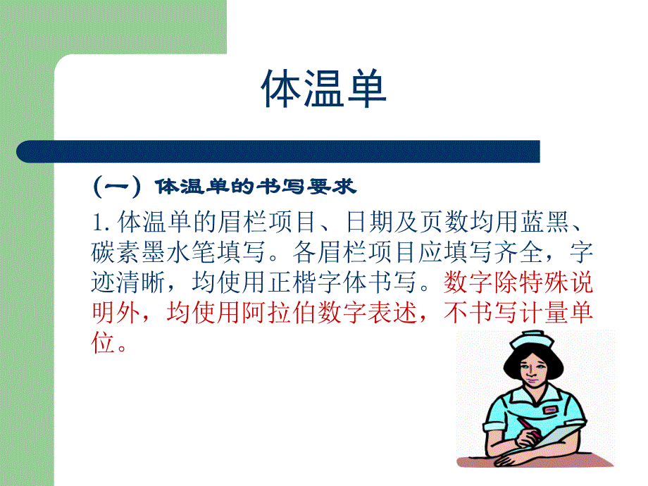 山东省护理文书书写规范解读.ppt_第3页