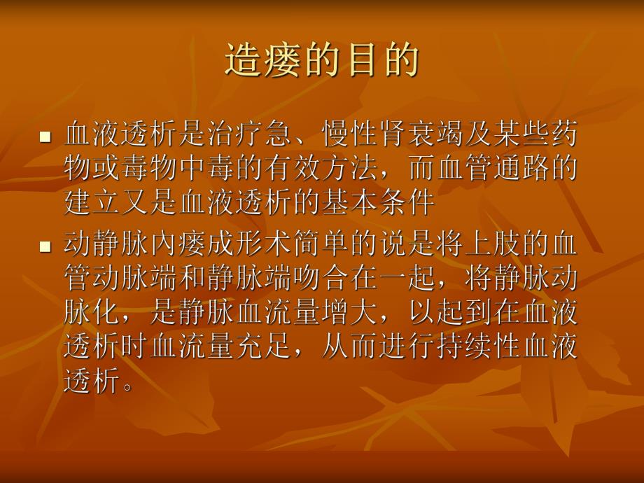 动静脉内瘘的护理.ppt_第3页