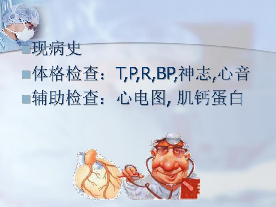 心内科护理查房.ppt_第3页