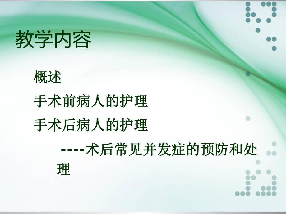 手术前后护理.ppt_第3页