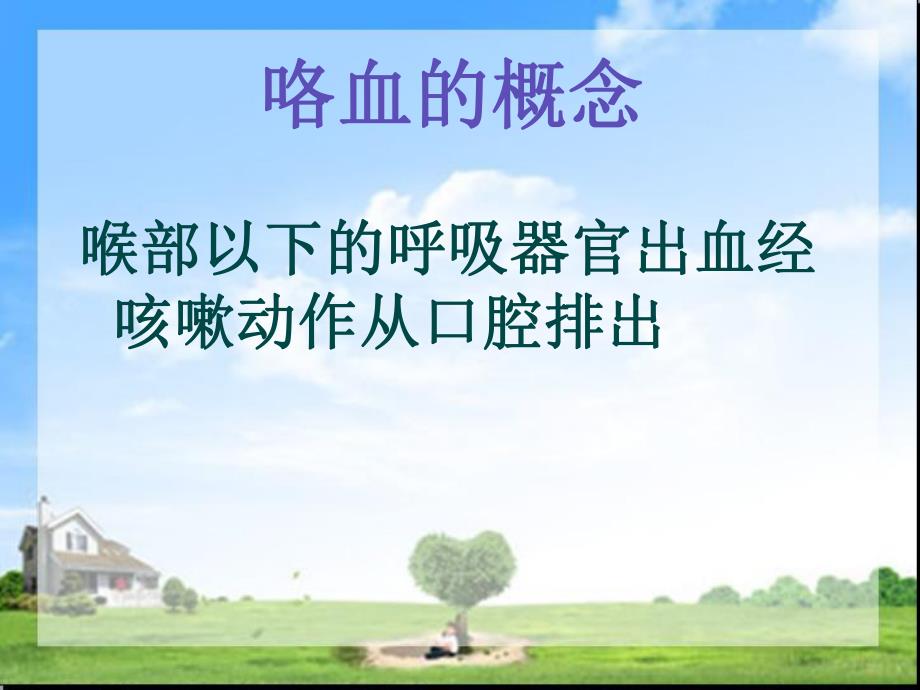 咯血的治疗与护理.ppt_第3页