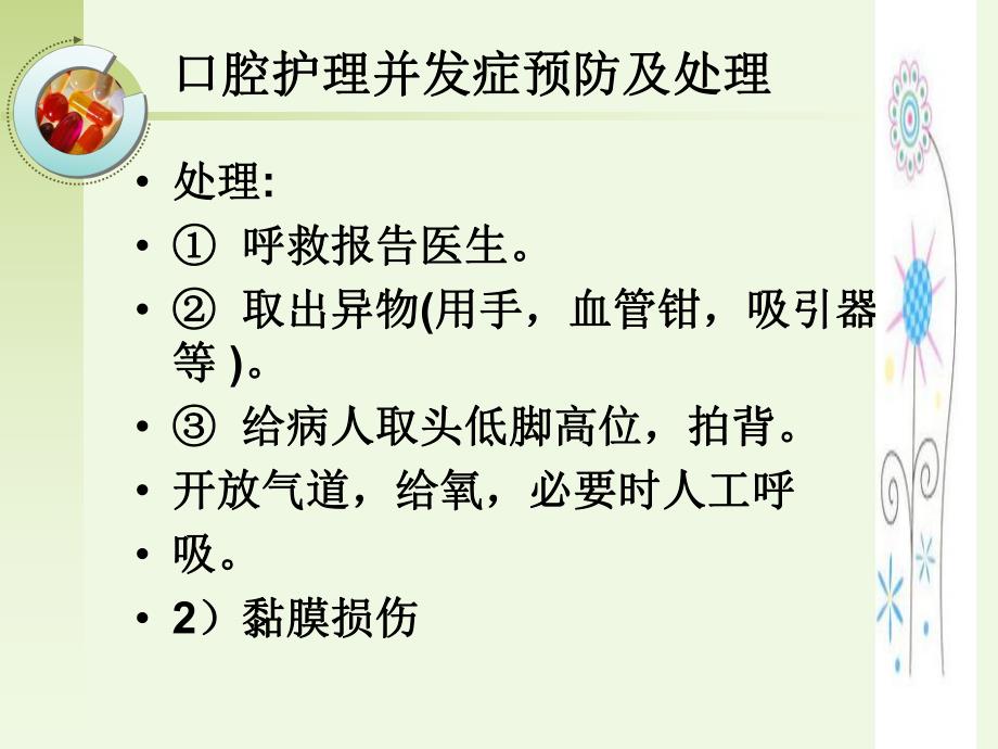 常见护理技术操作及并发症预防措施.ppt_第3页