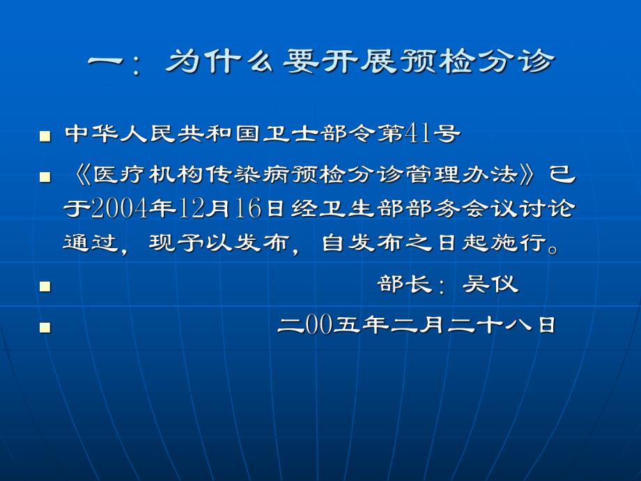 医院传染病的预检分诊.ppt_第2页