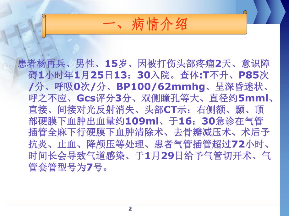 气管切开护理查房.ppt_第2页