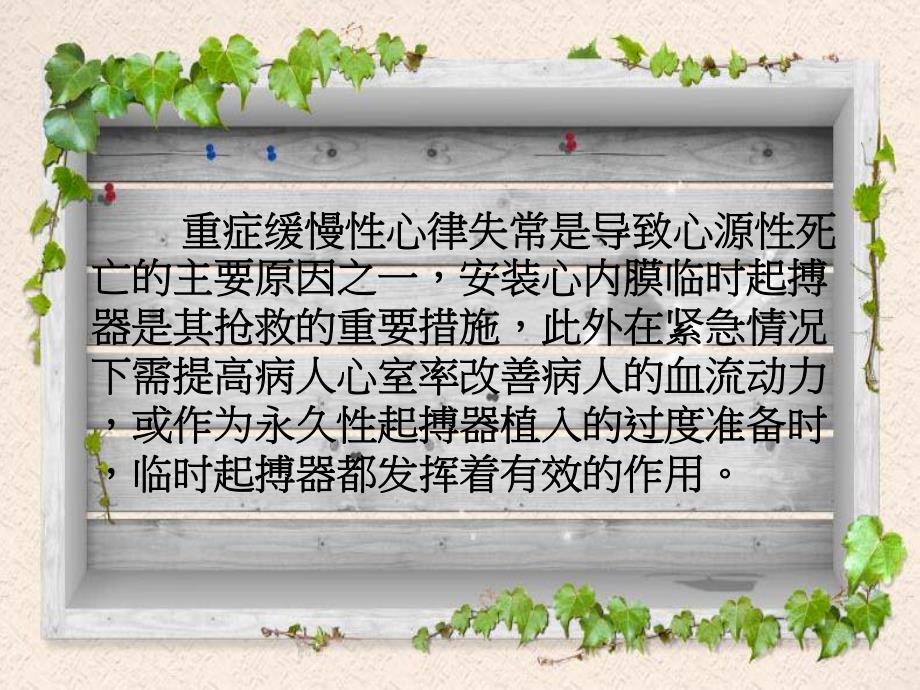 临时起搏器护理.ppt_第2页