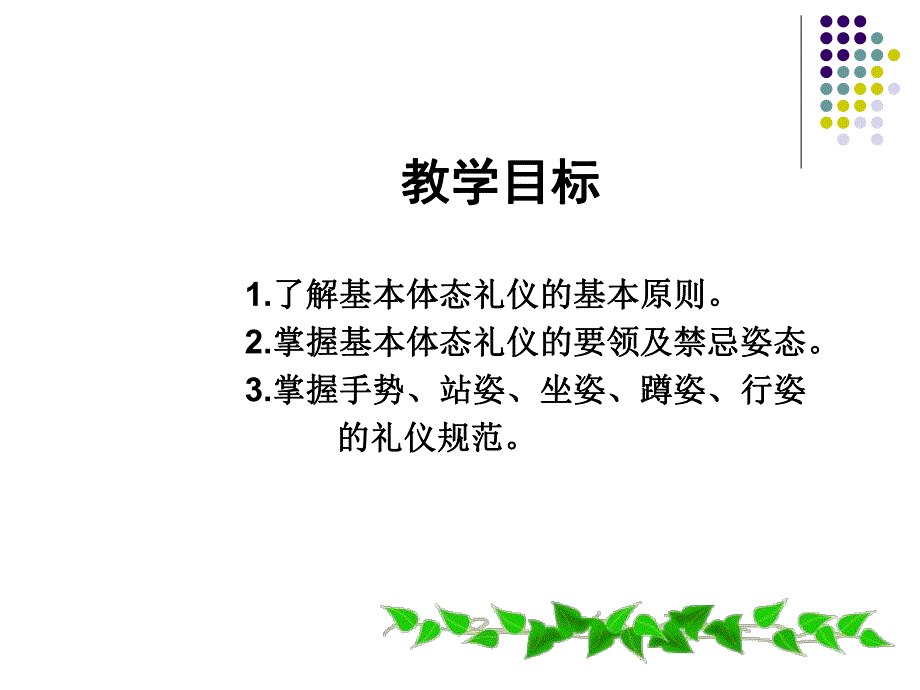 护士基本体态礼仪.ppt_第2页