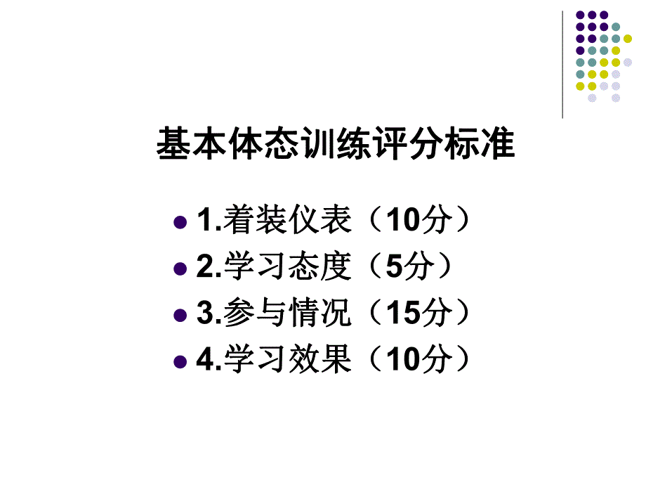 护士基本体态礼仪.ppt_第3页