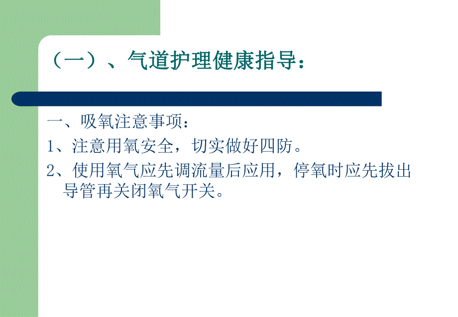 健康指导演示文稿10床查房.ppt_第2页