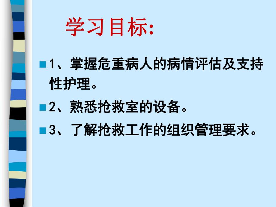 病情观察及危重病人的支持性护理.ppt_第2页