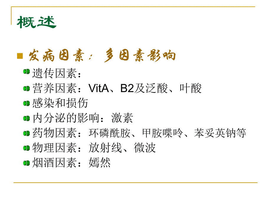 先天性唇腭裂护理.ppt_第3页