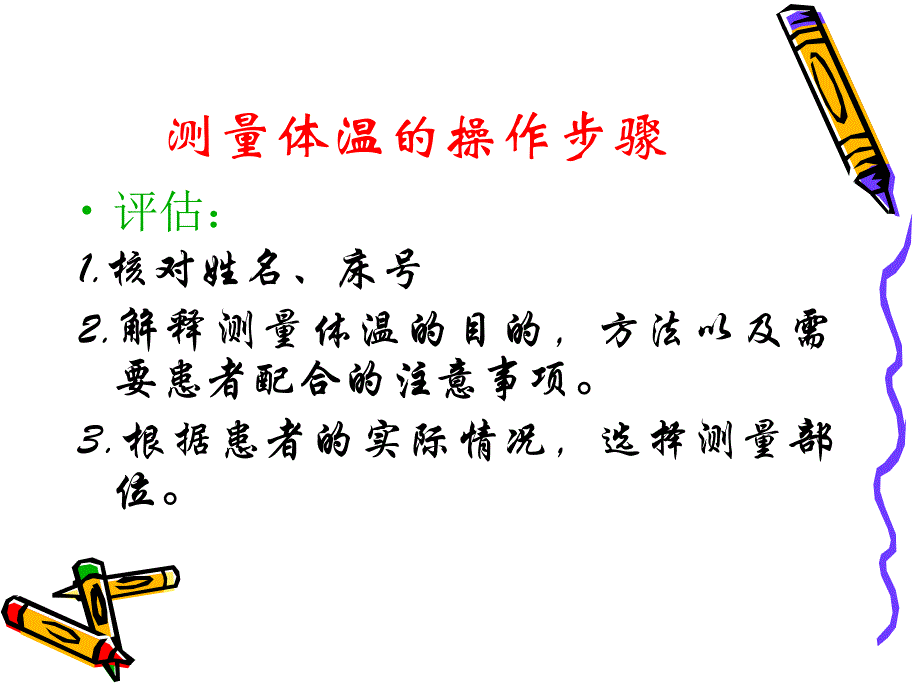 生命体征的测量.ppt_第2页