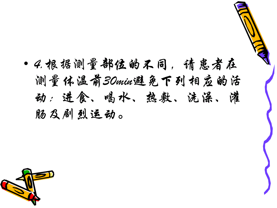 生命体征的测量.ppt_第3页