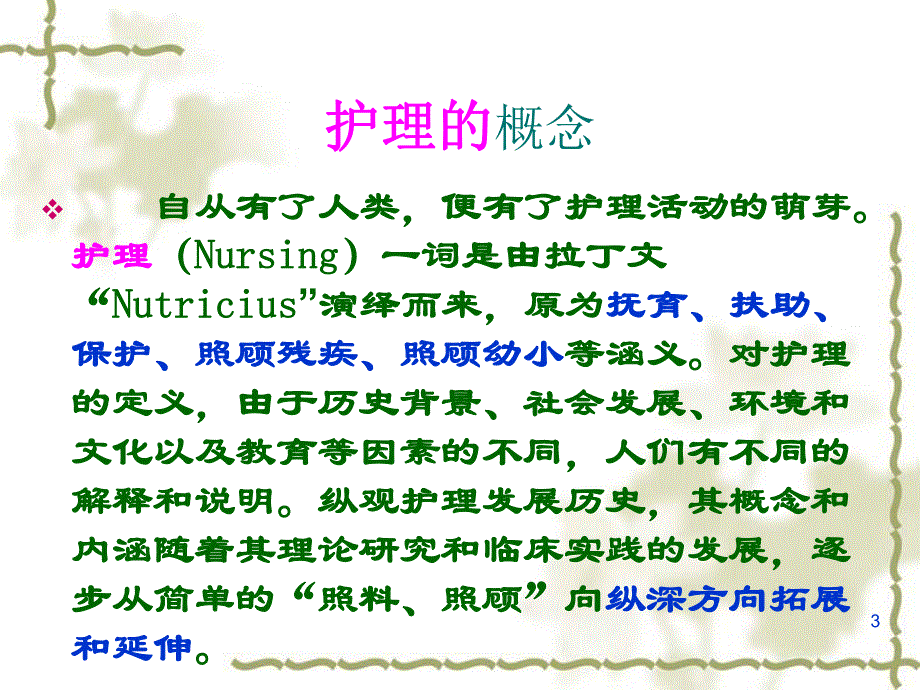 唤醒护理.ppt_第3页