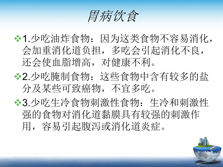 消化系统常见疾病饮食护理.ppt_第2页