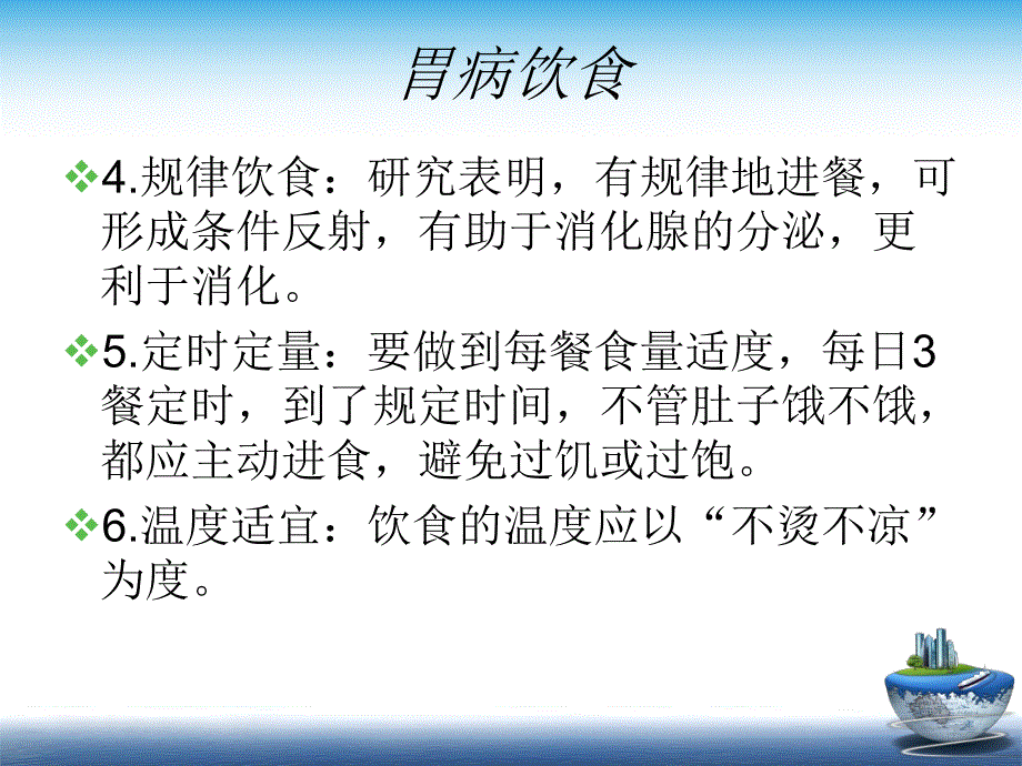 消化系统常见疾病饮食护理.ppt_第3页