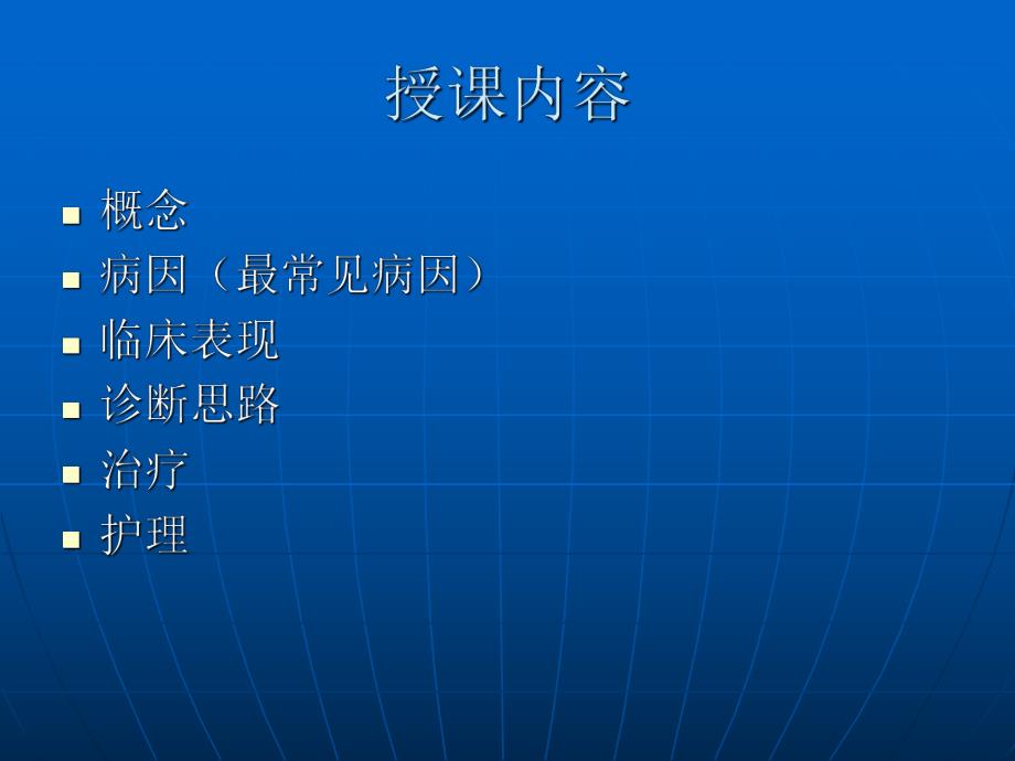 消化道出血的护理.ppt_第2页