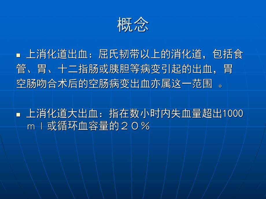 消化道出血的护理.ppt_第3页