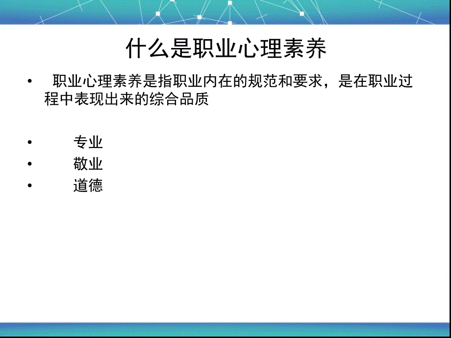 护士职业素养.ppt_第3页