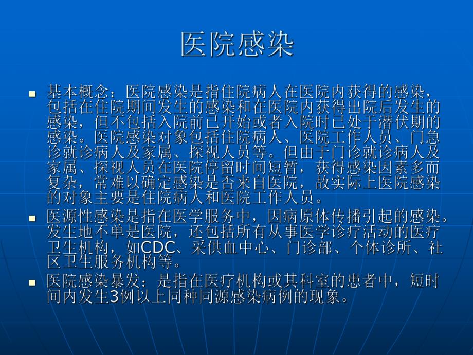 护士院感知识培训.ppt_第3页