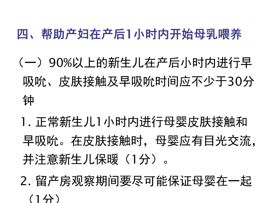 爱婴医院复核师资培训护理组.ppt_第3页