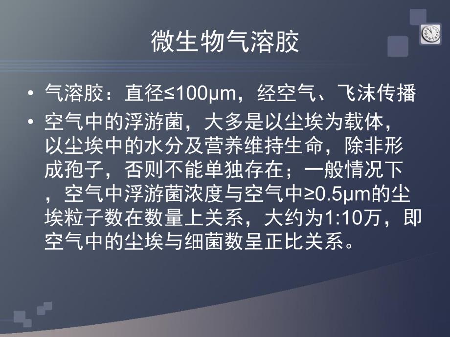 洁净手术室管理.ppt_第3页