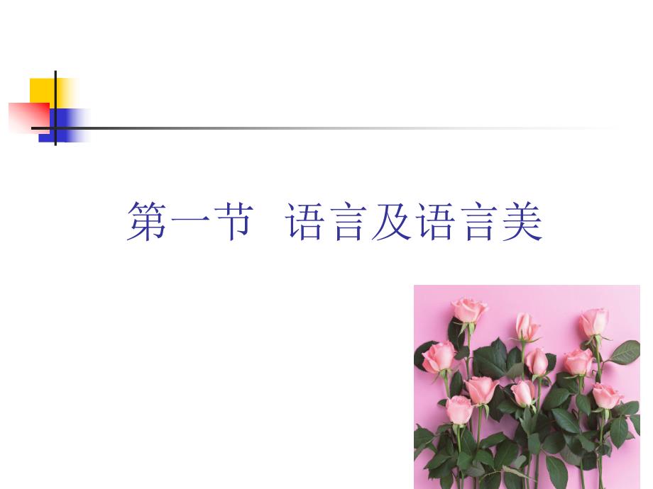 护士语言美.ppt_第2页