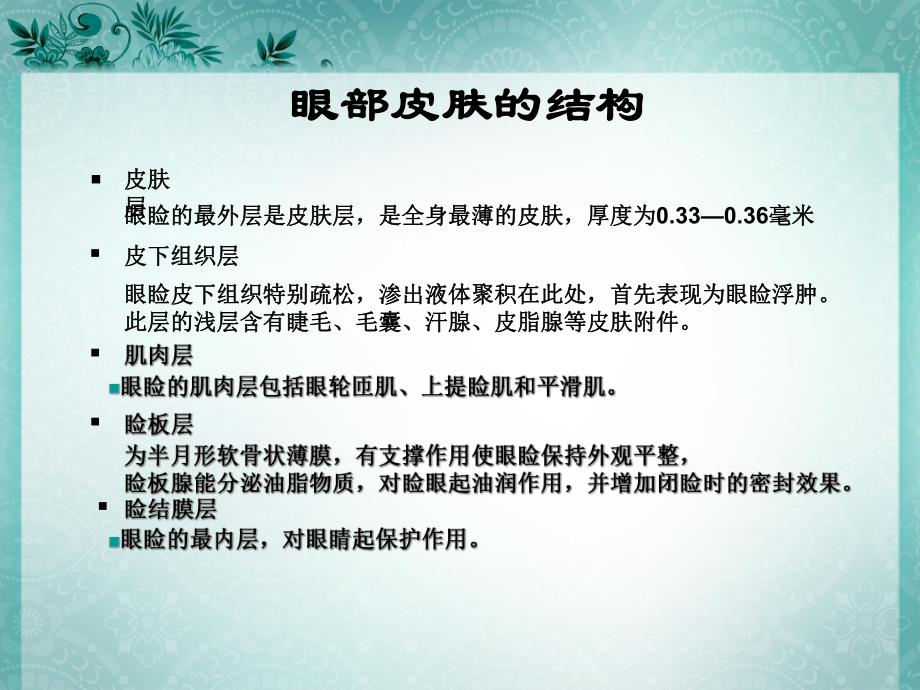 眼部皮肤的保养及护理.ppt_第2页