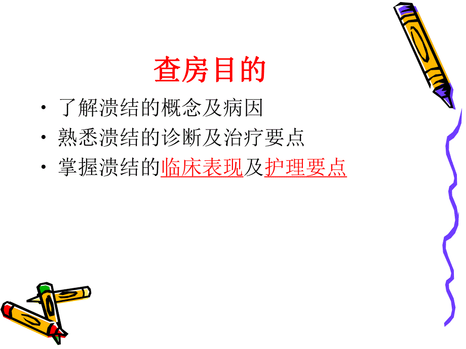 溃疡性结肠炎护理卖与查房讲座.ppt_第2页