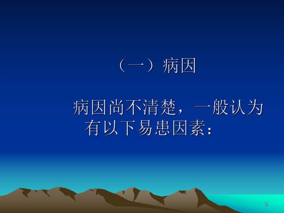 乳腺癌的术后护理.ppt.ppt_第3页