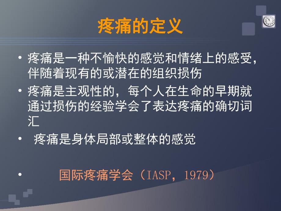 疼痛与护理.ppt_第2页