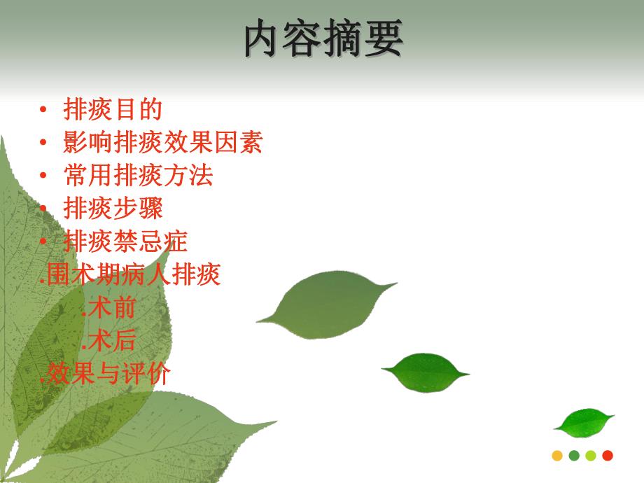 有效排痰的护理.ppt_第2页