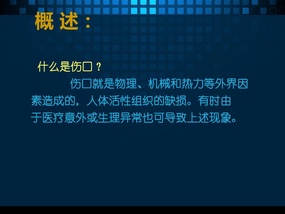 伤口护理及敷料临床应用.ppt_第2页