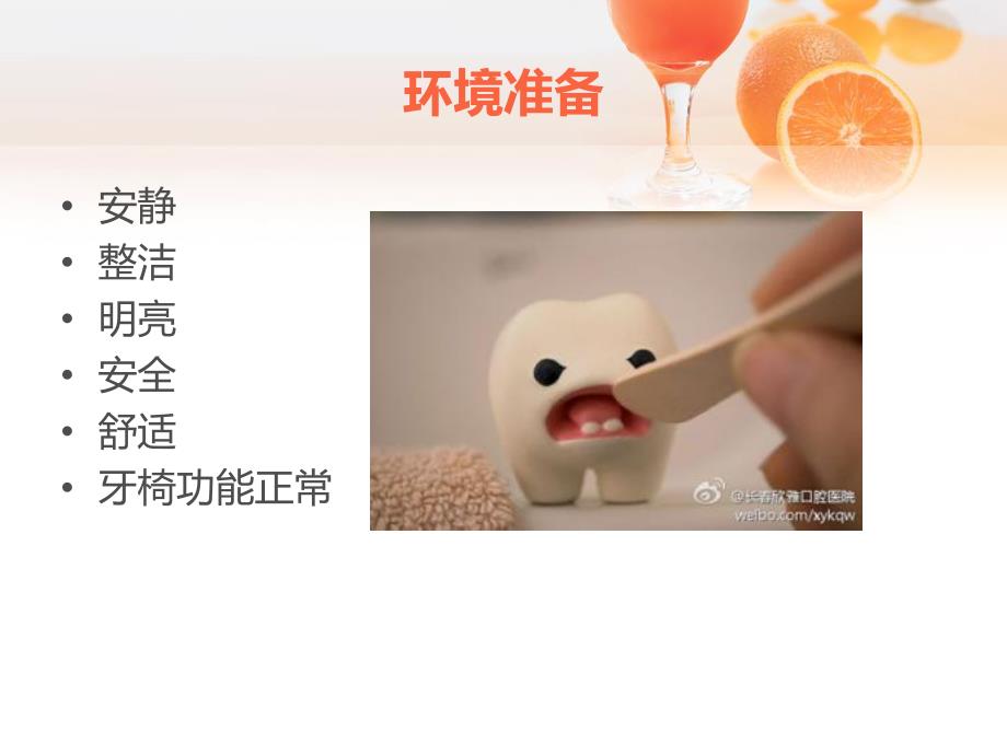 根管治疗的护理【PPT】 .ppt_第2页