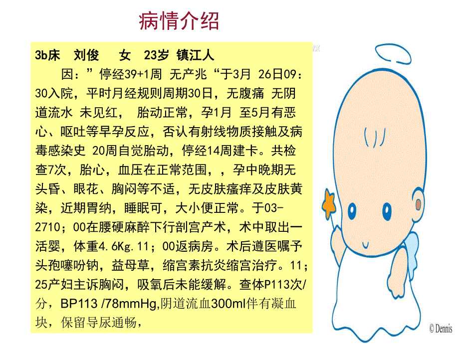 产后出血护理查房(新).ppt_第2页