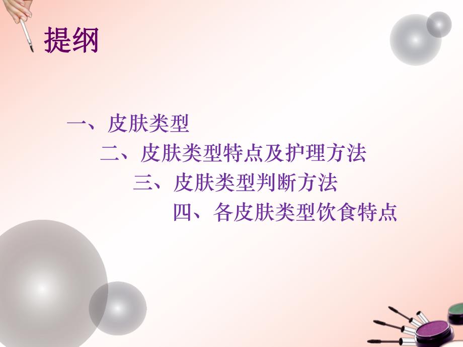 皮肤类型及护理.ppt_第2页