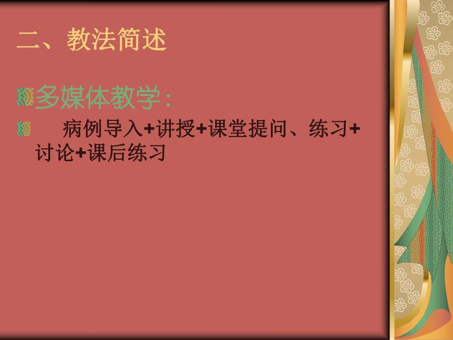 内科护理学说课糖尿病病人的护理.ppt_第3页