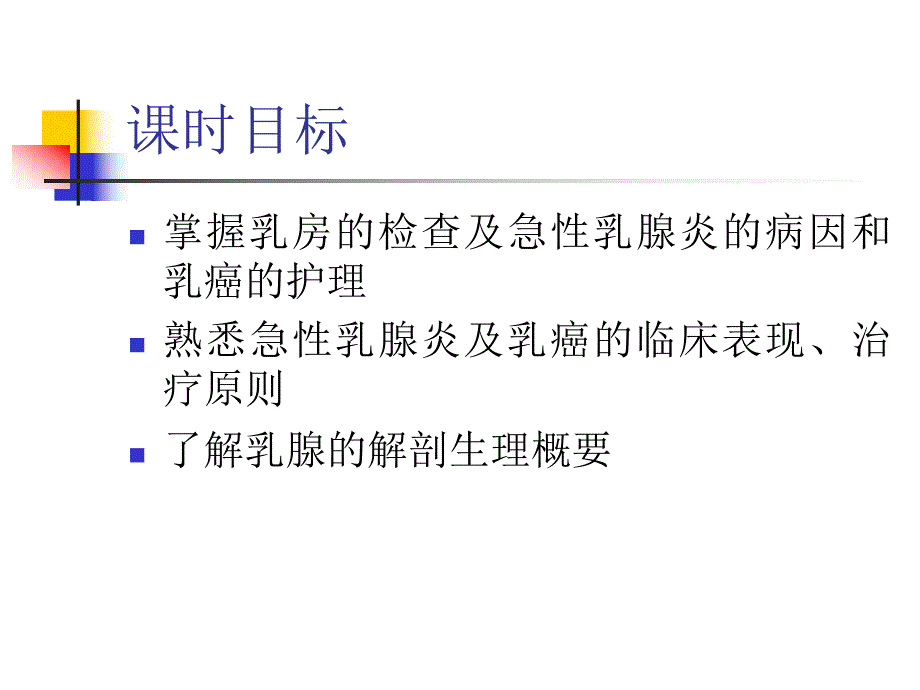 乳房疾病病人的护理.ppt_第2页