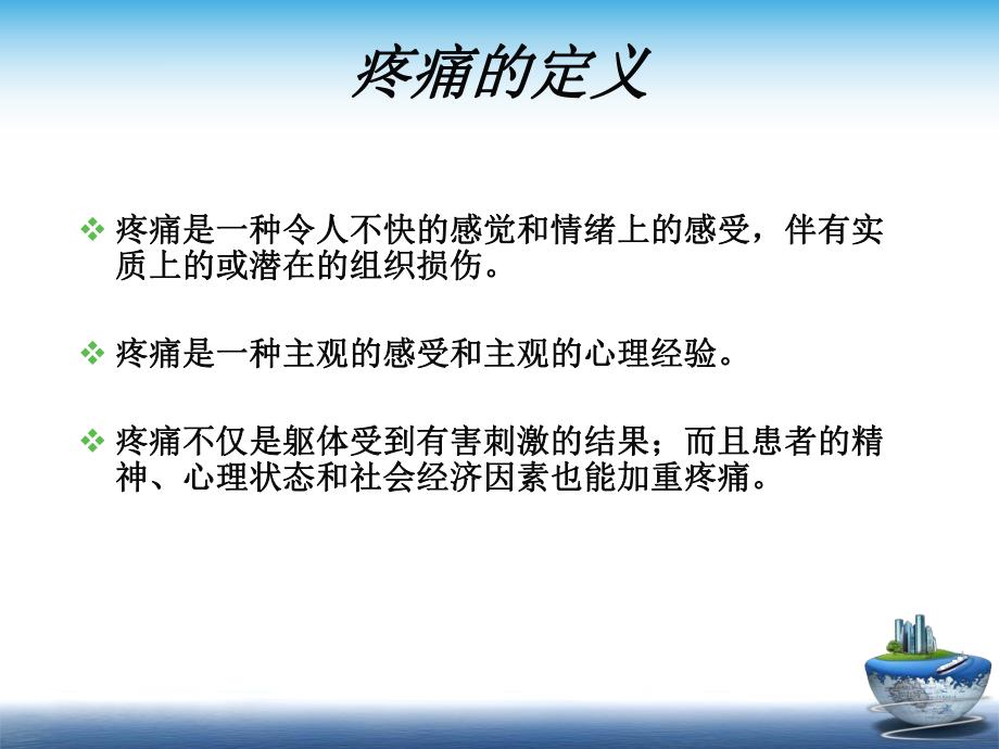 癌性疼痛的护理.ppt_第3页