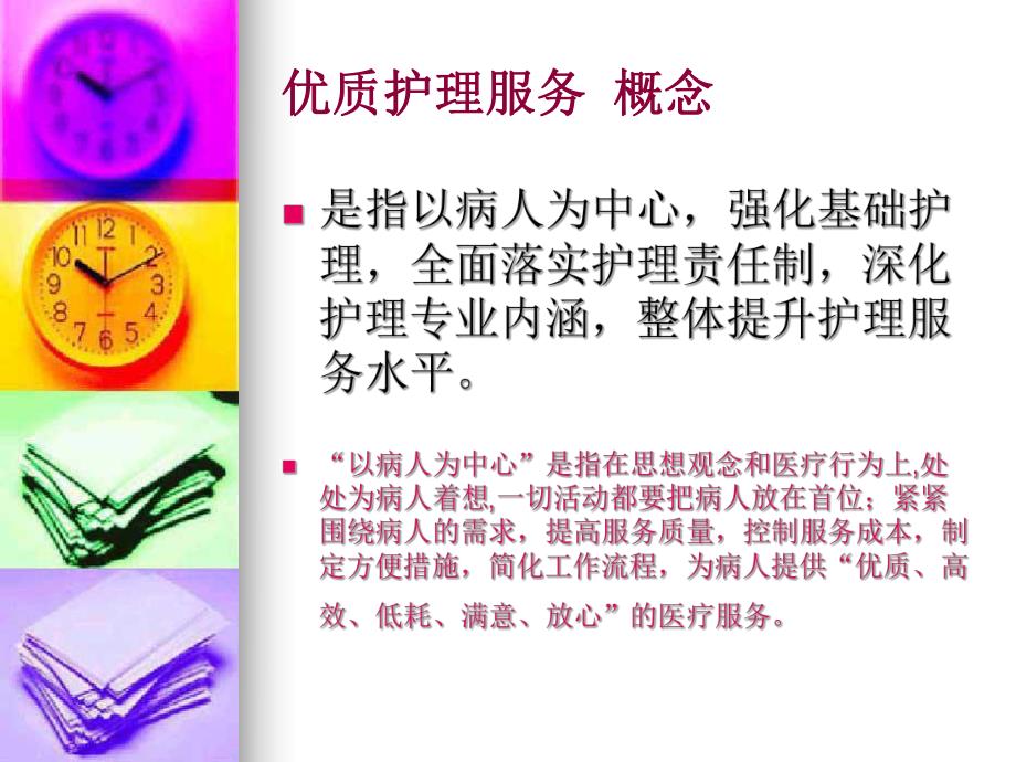 优质护理服务.ppt_第3页