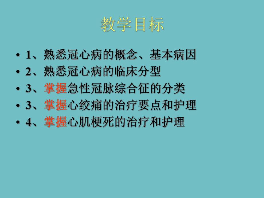 冠心病病人的护理.ppt_第2页