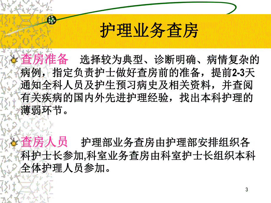 护理业务查房.ppt_第3页