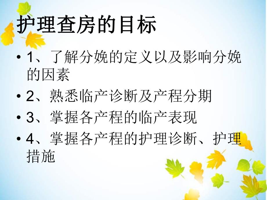 正常分娩的护理查房.ppt_第2页