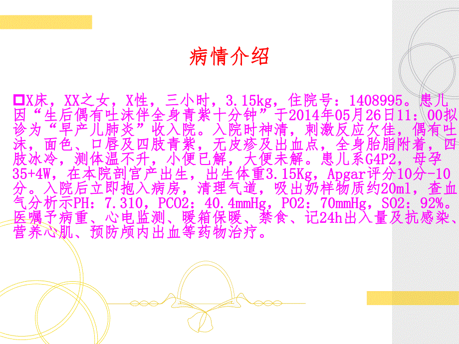 新生儿护理查房.ppt_第2页