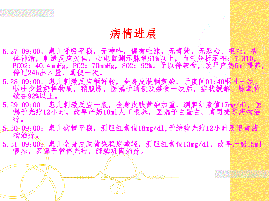 新生儿护理查房.ppt_第3页