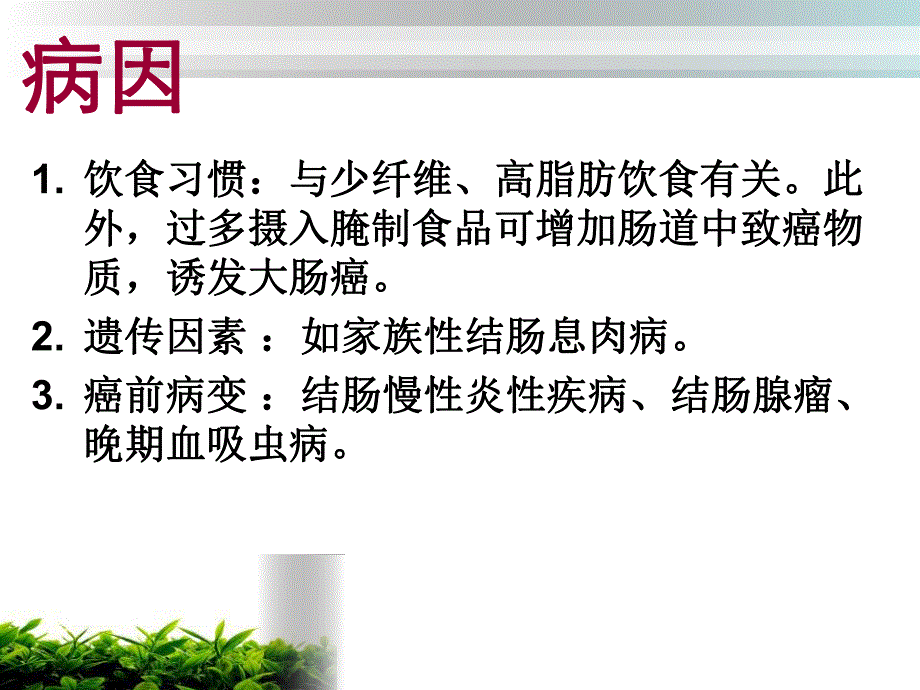 乙状结肠癌护理查房.ppt_第3页