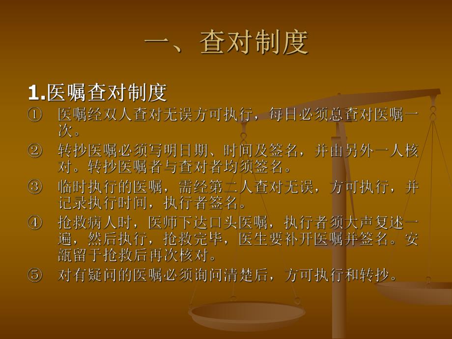 护理十六项核心制度.ppt_第2页