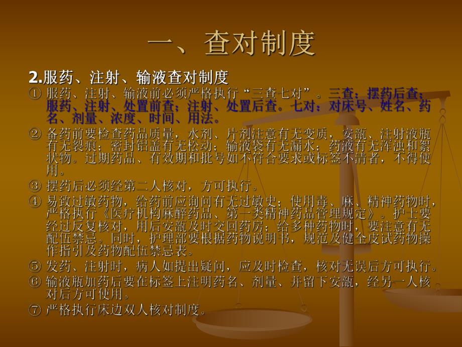 护理十六项核心制度.ppt_第3页