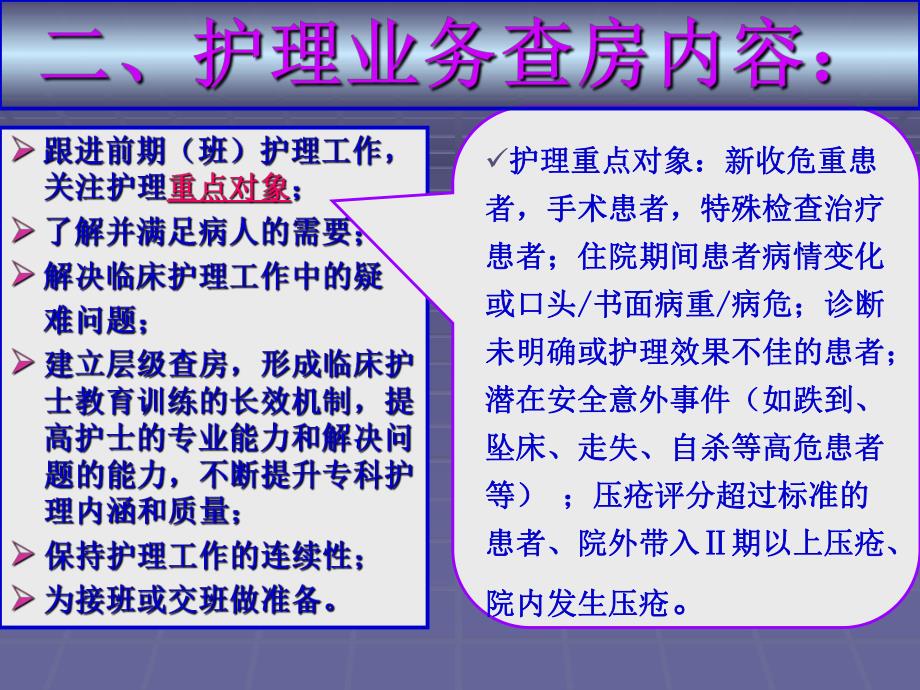 护理业务查房的组织及文书表达.ppt_第3页